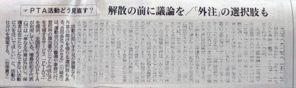 PTAをたすけるPTA'S（ピータス）‗中国新聞
