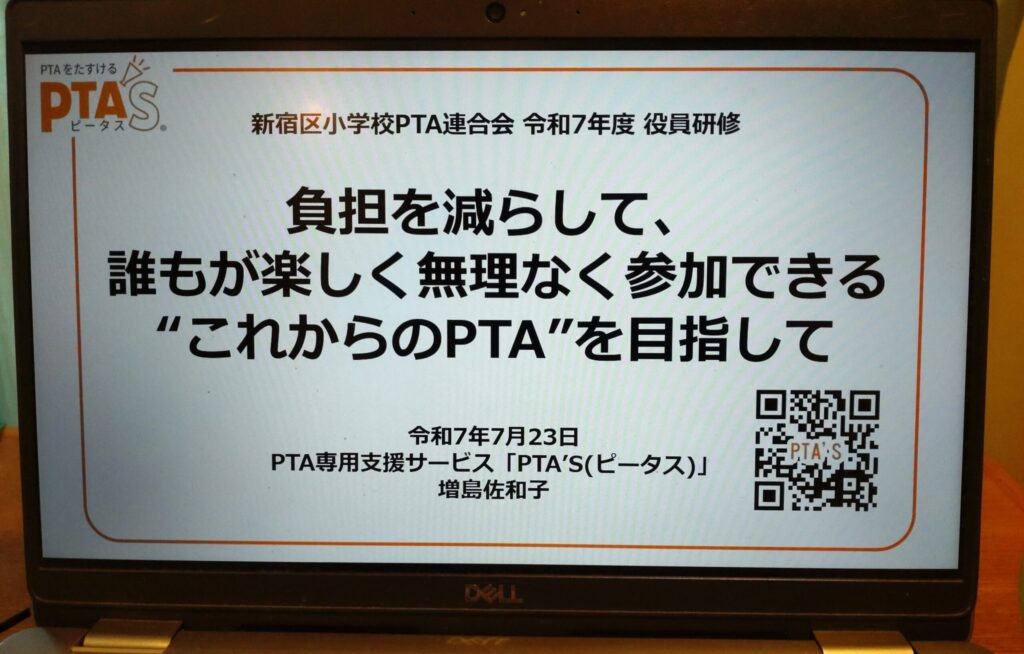 PTAをたすけるPTA'S（ピータス）‗新宿区教育委員会‗PTA役員研修