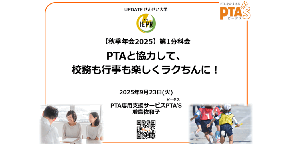 PTAをたすけるPTA'S（ピータス）