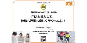 PTAをたすけるPTA'S（ピータス）