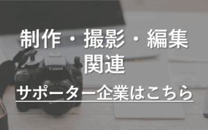 PTAをたすけるPTA'S（ピータス）‗PTAサポーター企業_制作・撮影