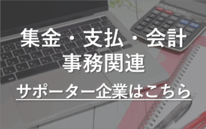 PTAをたすけるPTA'S（ピータス）‗PTAサポーター企業_事務代行