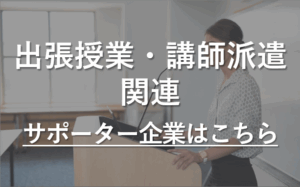 PTAをたすけるPTA'S（ピータス）‗PTAサポーター企業_出張授業