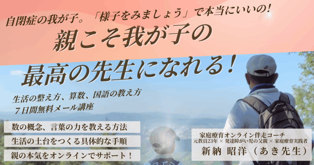 発達障がいの子育て支援と家庭教育