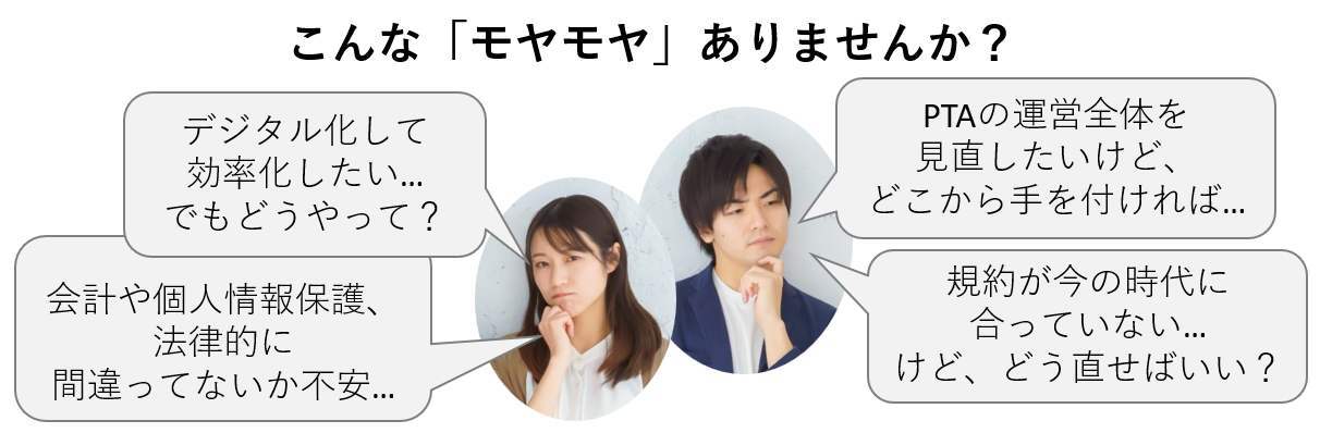 PTAをたすけるPTA'S（ピータス）‗新宿区教育委員会教育支援課事業‗PTAへの専門家派遣