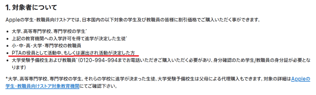PTAをたすけるPTA'S（ピータス）‗PTA役員はApple学割の対象