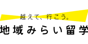 PTAをたすけるPTA'S（ピータス）_PTAサポーター企業_地域みらい留学