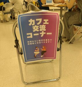 PTAをたすけるPTA'S（ピータス）_地域みらい留学_日本まるごと高校フェス