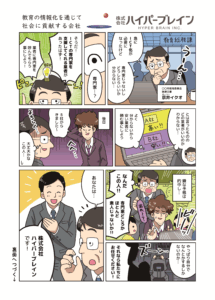 PTAをたすけるPTA'S（ピータス）_ハイパーブレイン