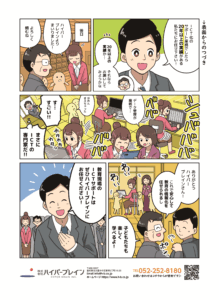 PTAをたすけるPTA'S(ピータス)_ハイパーブレイン