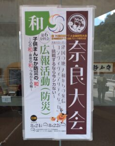 PTAをたすけるPTA'S（ピータス）_日本PTA全国研究大会 奈良大会 参加レポート