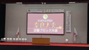 PTAをたすけるPTA'S（ピータス）_日本PTA全国研究大会 奈良大会 参加レポート