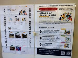 PTAをたすけるPTA'S（ピータス）_日本PTA全国研究大会 奈良大会 参加レポート