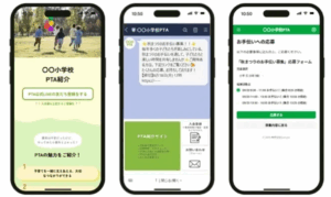 PTAをたすけるPTA'S（ピータス）_利用者の声_comunii