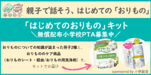 PTAをたすけるPTA'S（ピータス）‗小林製薬はじめてのおりものプロジェクト