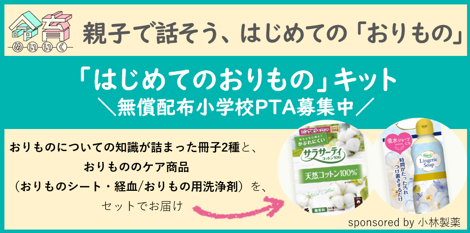 PTAをたすけるPTA'S（ピータス）‗小林製薬はじめてのおりものプロジェクト