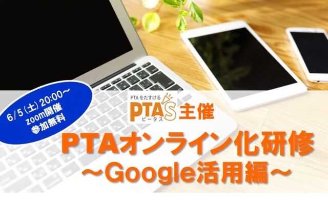 サイボウズ株式会社0 0件 Pta S ピータス Ptaをたすけるpta S ピータス