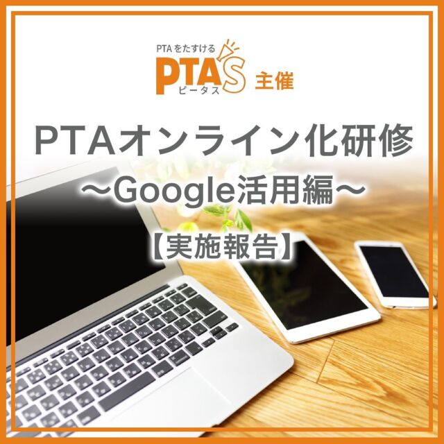 第1弾 Pta S クリエイト横浜 Gigaスクール構想をサポート Pcがなくても大丈夫 おうちでキーボード 発売 Pta S ピータス Pta をたすけるpta S ピータス