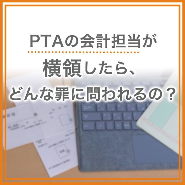 Pta不要論 新潮新書 黒川 祥子 本 通販 Amazon